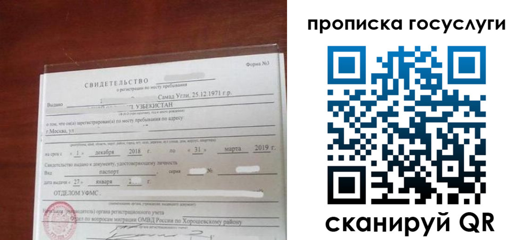 прописка для работы в Мурманске