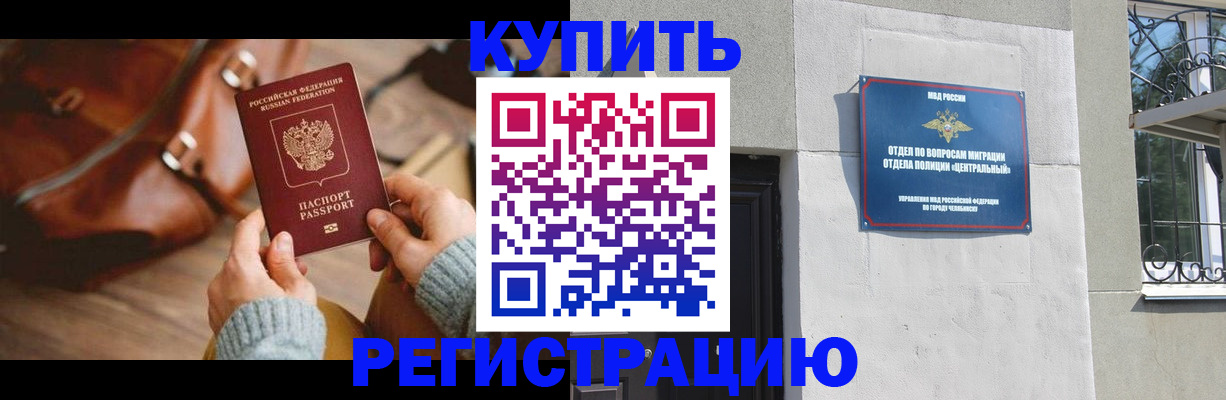временная регистрация в Мурманске