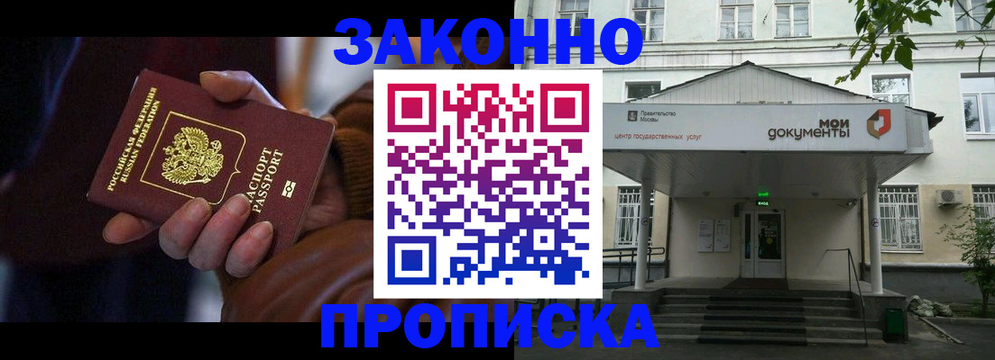 временная регистрация в Мурманске