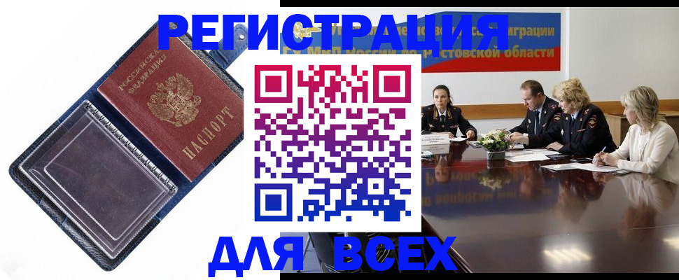 временная регистрация надежно в Мурманске