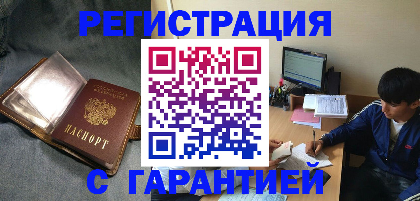временная регистрация недорого в Мурманске
