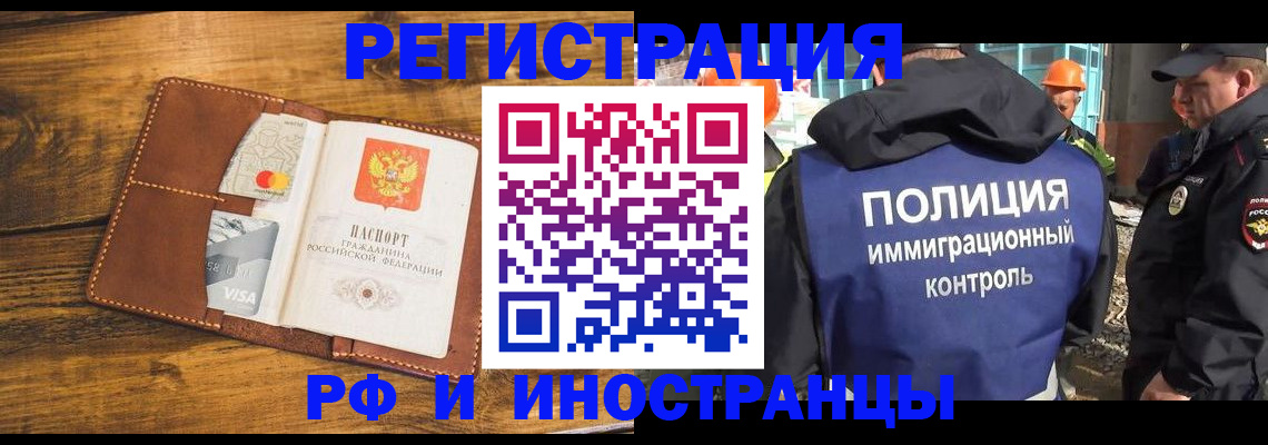 временная регистрация собственник в Мурманске